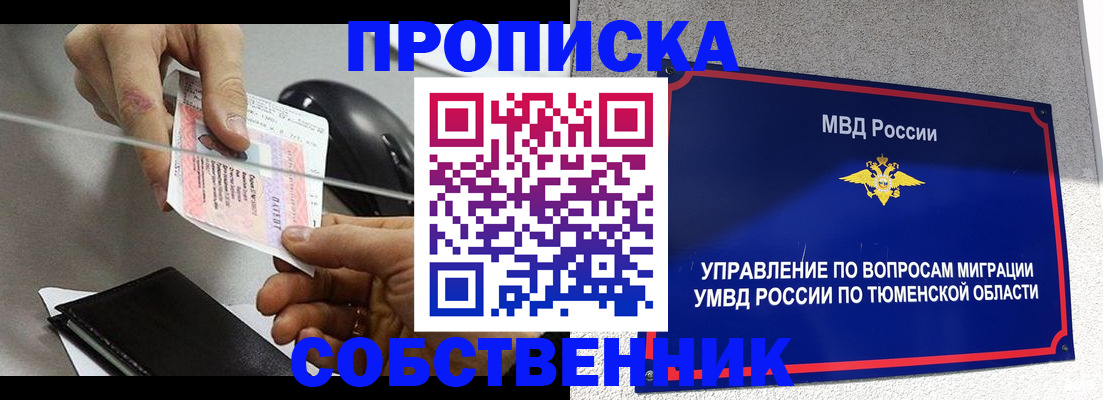 временная регистрация законно в Барнауле