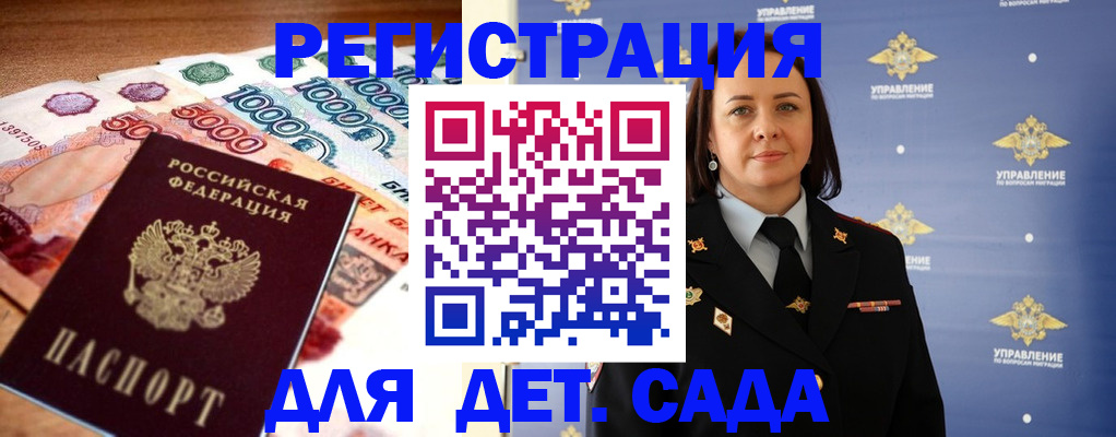 прописка для военкомата в Барнауле