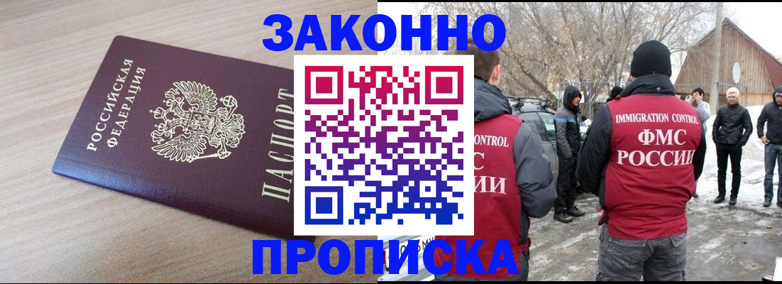 прописка гарантия в Барнауле